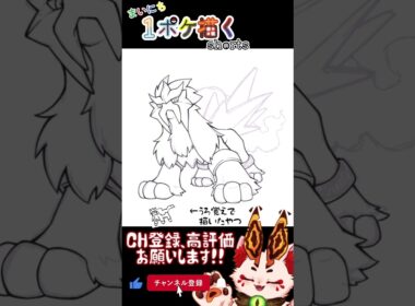 【毎日ポケモン描くショート 244日目】エンテイ描いてみた【#Shorts #ケモノ系vtuber #イラストメイキング #ポケモン #お絵描き 】