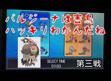 【ポケモンサンムーン】 先生、バルジーナがいじめてきまーす 【レート実況】