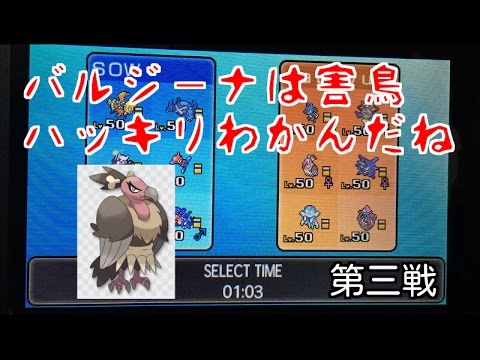 【ポケモンサンムーン】 先生、バルジーナがいじめてきまーす 【レート実況】