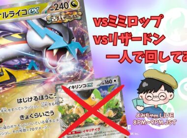 【ポケカ/対戦/一人回し】早くて青天井は正義の巻〜タケルライコex〜