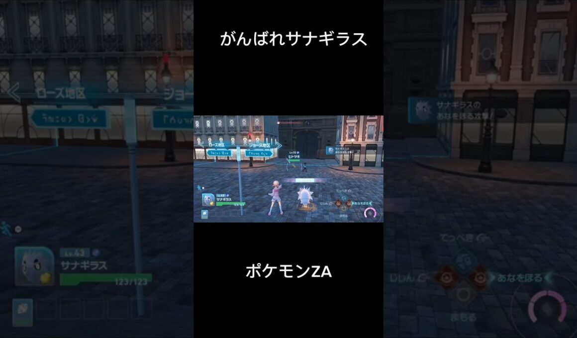 [ポケモンZA] 弱っちいサナギラスでサイドのヒトツキに勝つ #ポケモンza