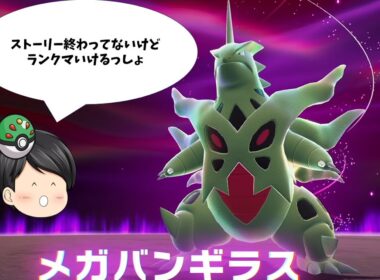 【ポケモンZA】メガバンギラスでランクマッチに挑戦！！【ゆっくり実況】