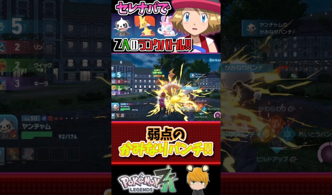 【ポケモンZA】セレナ統一パでランクバトル！マフォクシーが無双します。#pokemon #ゆっくり実況 #ポケモン