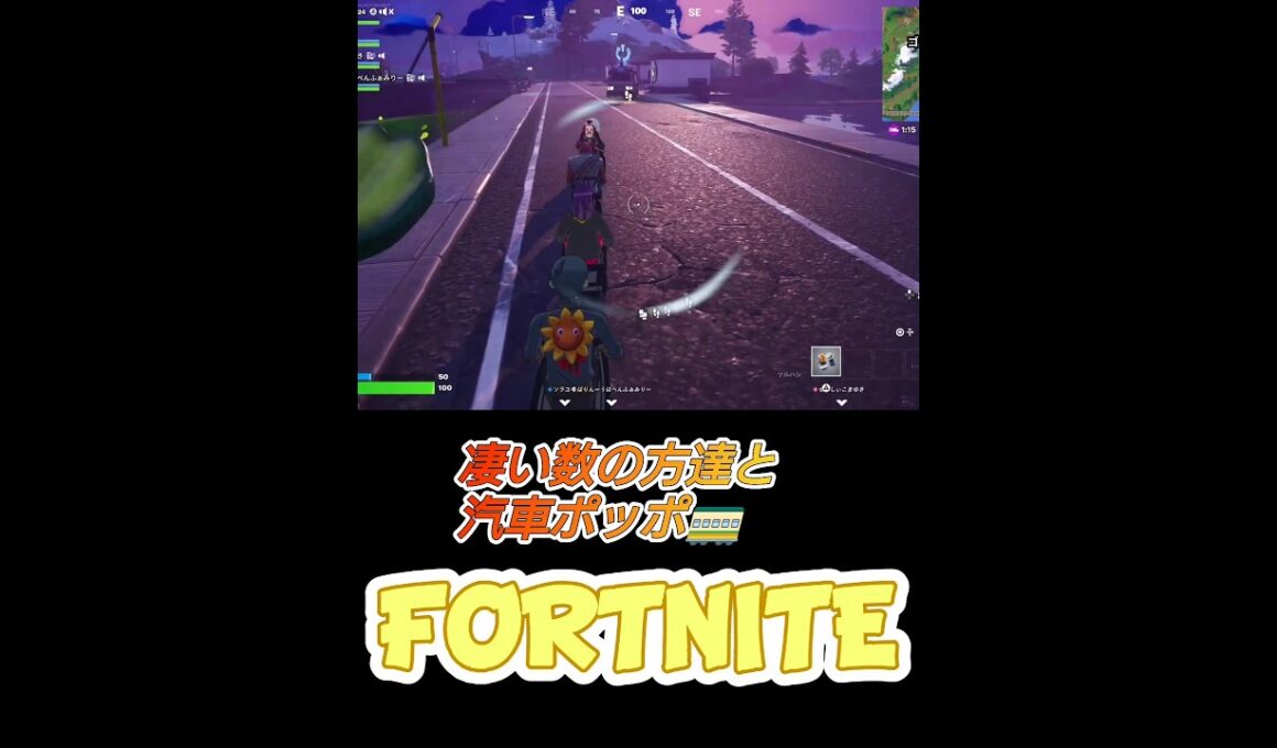 カスタムマッチで汽車ポッポ✨#fortnite #エンジョイ #カスタムマッチ