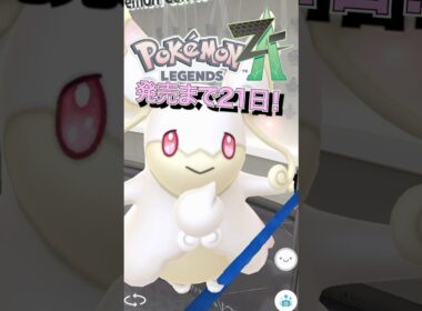 【メガカウントダウン】ポケモンZA発売まであと21日！#ポケモン #ポケモンZA #PokemonLegendsZA #ポケモンGO #メガシンカ #メガタブンネ