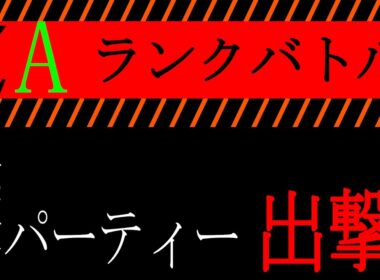 Pokémon LEGENDS Z-A　ランクバトル　＃エンブオー　＃カメックス　＃カイリュー　＃ポケモンZA