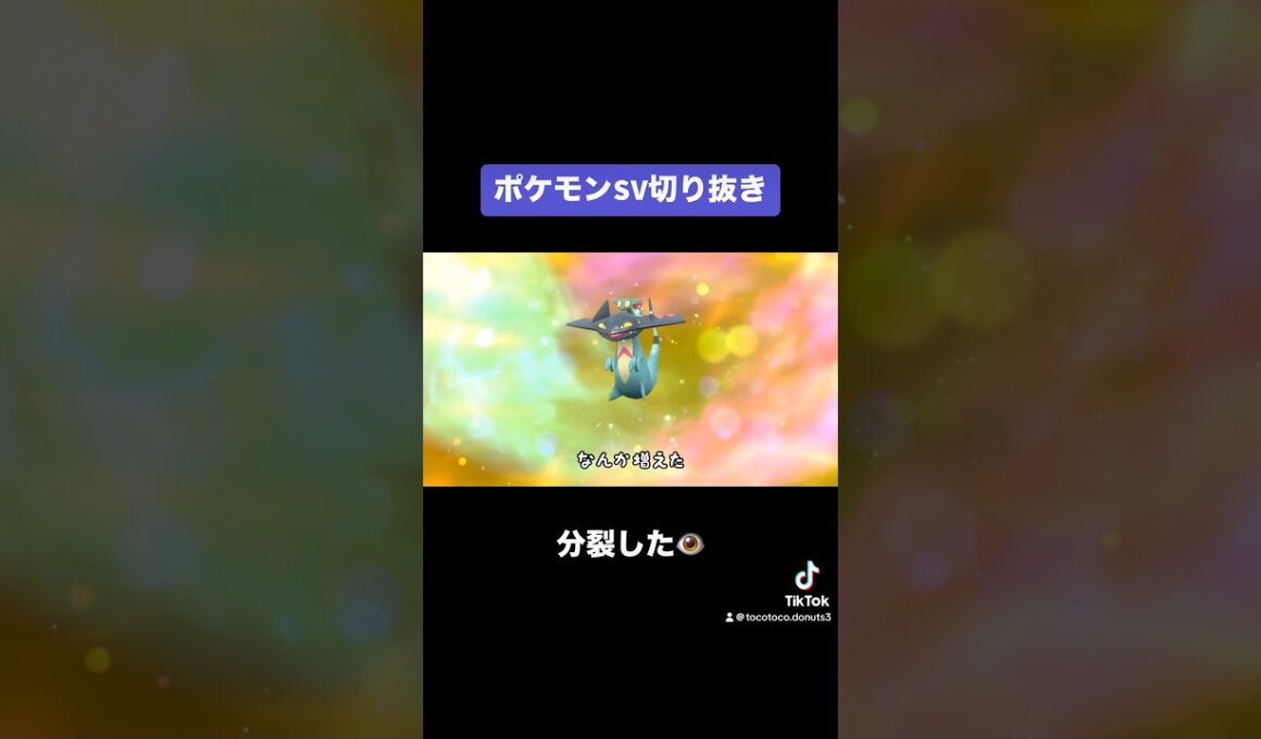 最初からセットでいてくれよ… #ポケモン #ポケモンSV #ポケモン実況 #ドラメシヤ #ドロンチ #switch