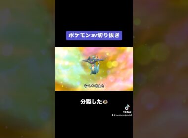 最初からセットでいてくれよ… #ポケモン #ポケモンSV #ポケモン実況 #ドラメシヤ #ドロンチ #switch