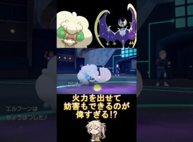 エルフーンかな?エルフーンじゃないよ! #ダブルバトル #ヒスイゾロアーク #エルフーン #voicevox #春日部つむぎ #ポケモンsv #レギュレーションj #shorts