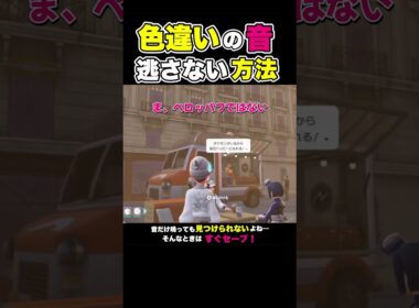 色違いの音が聞こえたら！逃さない方法はこれ！【ポケモンレジェンズZA】