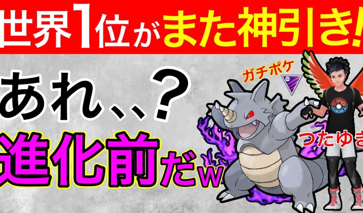 まさかのサイドンがマスター参戦！wこんなの技わからんて【ポケモンGO】