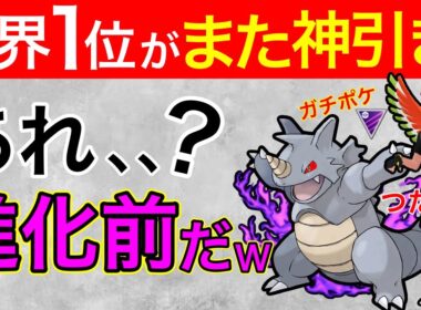 まさかのサイドンがマスター参戦！wこんなの技わからんて【ポケモンGO】