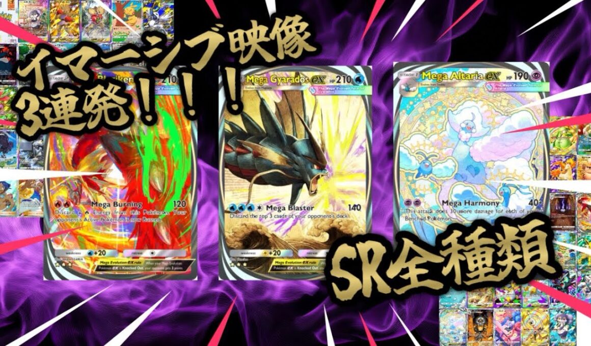 イマーシブ演出メガライジング【ポケポケ】【Pokémon Trading Card Game Pocket】