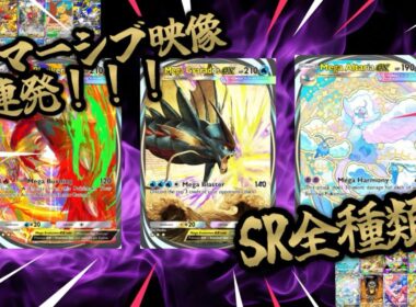 イマーシブ演出メガライジング【ポケポケ】【Pokémon Trading Card Game Pocket】