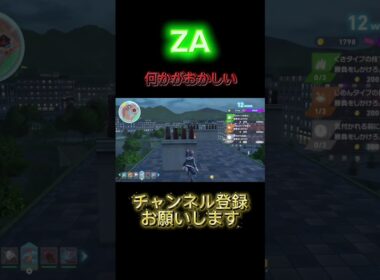 【ポケモンZA】バクーダ何がおかしい