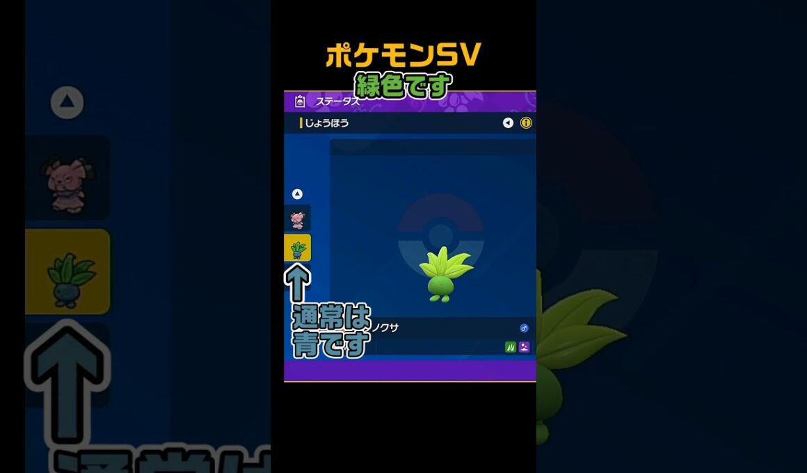 色違いナゾノクサ　 #shorts　ポケモンSV