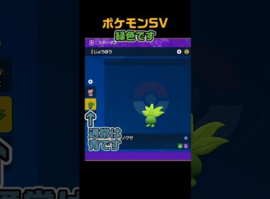 色違いナゾノクサ　 #shorts　ポケモンSV
