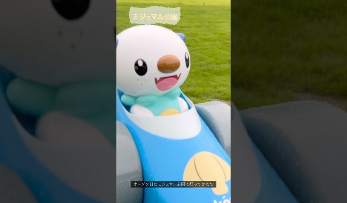 ミジュマル公園ついにオープン！！！大雨やったけど見てきたで#三重県 #ミジュマル #公園 #鈴鹿市#shorts