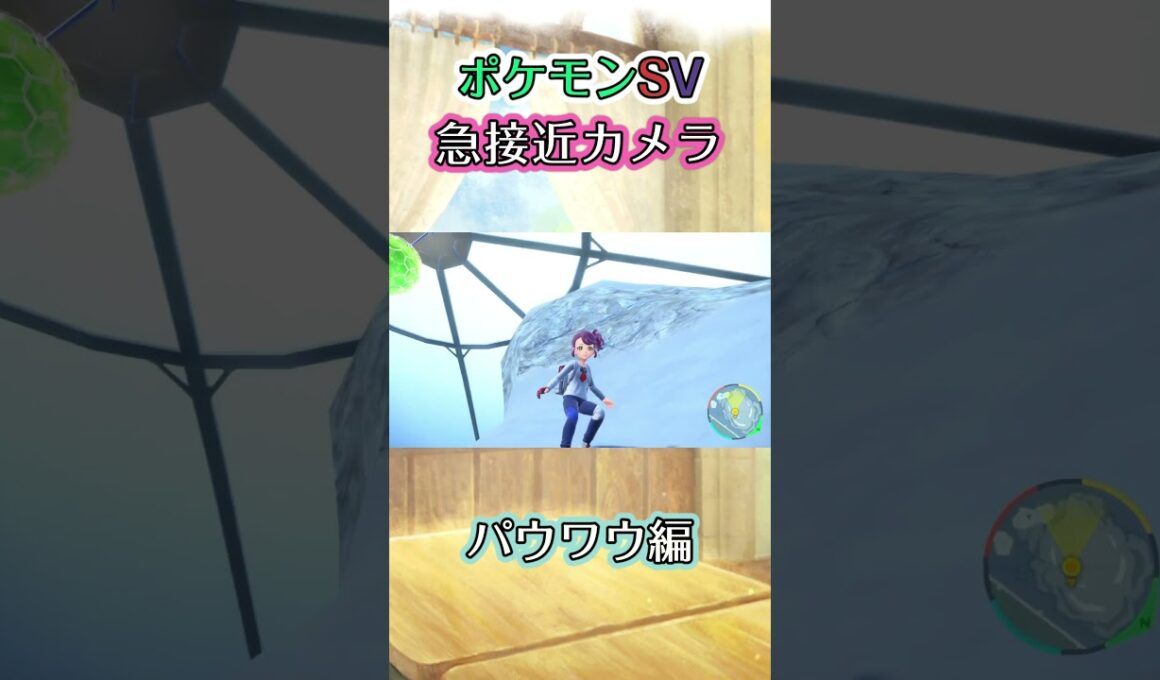 【ポケモンSV】パウワウを7合目辺りから麓まで引きずり下ろす流れを見るだけの動画 #ポケモン #ポケモンsv #パウワウ #shorts