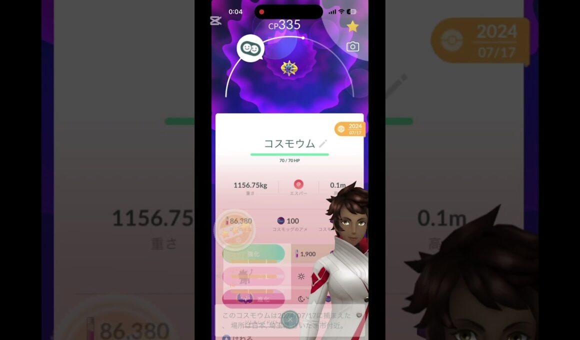 このコスモウムどうしよう('_')('_')('_')('_')('_')('_')('_')('_')#ポケモンgo #ネクロズマ #ポケモン