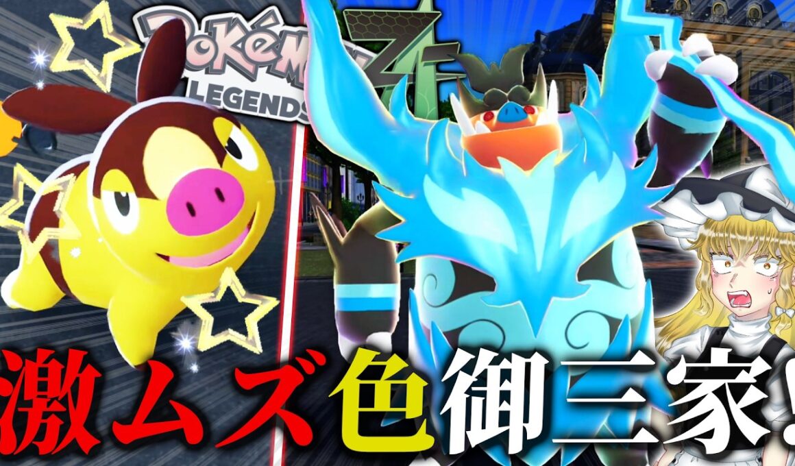 炎御三家の色違い厳選が鬼畜すぎました。