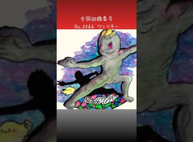 ワンリキー調べてみた。　#ポケモン図鑑　#ポケポケ　#ぴよぷう　#お絵かき　#ポケモン　#水彩