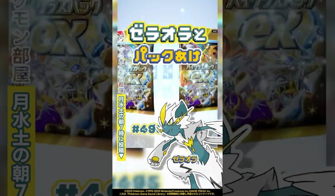 【3連開封】ゼラオラとパックあけ496『ハイクラスパックex』今日のパック開封 #shorts #ポケポケ #パック開封 #ポケモン