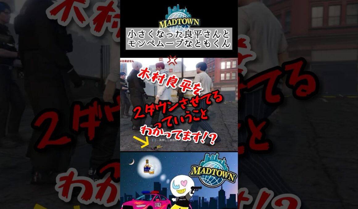 【MADTOWN】 ちっちゃくなった良平さんと、良平さん連続2ダウンで職場にも説教するもはやモンペな保護者ともくん #madtown #木村良平 #赤髪のとも