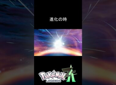 フシギダネ進化～…フシギソウ!!! #PokémonLEGENDSZ A