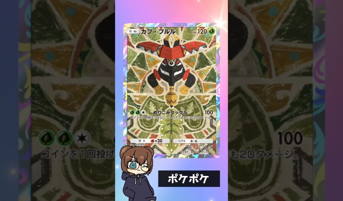 カプ・ブルルをゲット #shorts