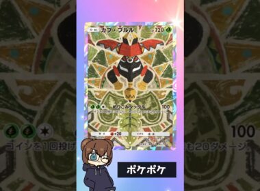 カプ・ブルルをゲット #shorts