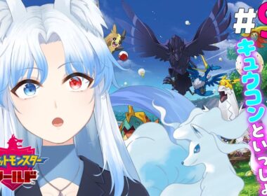 【ポケモンシールド】ポケモンやるぞー！キュウコンと一緒にいざガラル地方に！！ 【#奏雪かけは/Vtuber】#ポケモン  　#pokémon