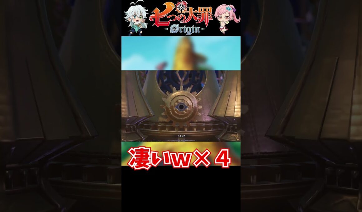 七つの大罪：Originのガチャ演出を見た感想#shorts