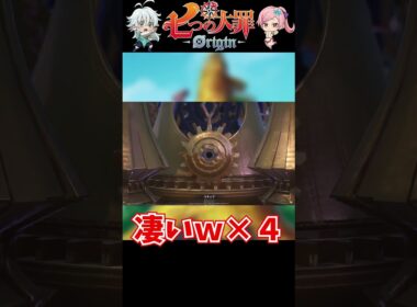 七つの大罪：Originのガチャ演出を見た感想#shorts