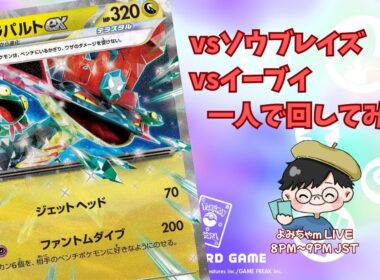 【ポケカ/一人回し】ダメカンを美しく散らしたいの巻〜ドラパルトex〜