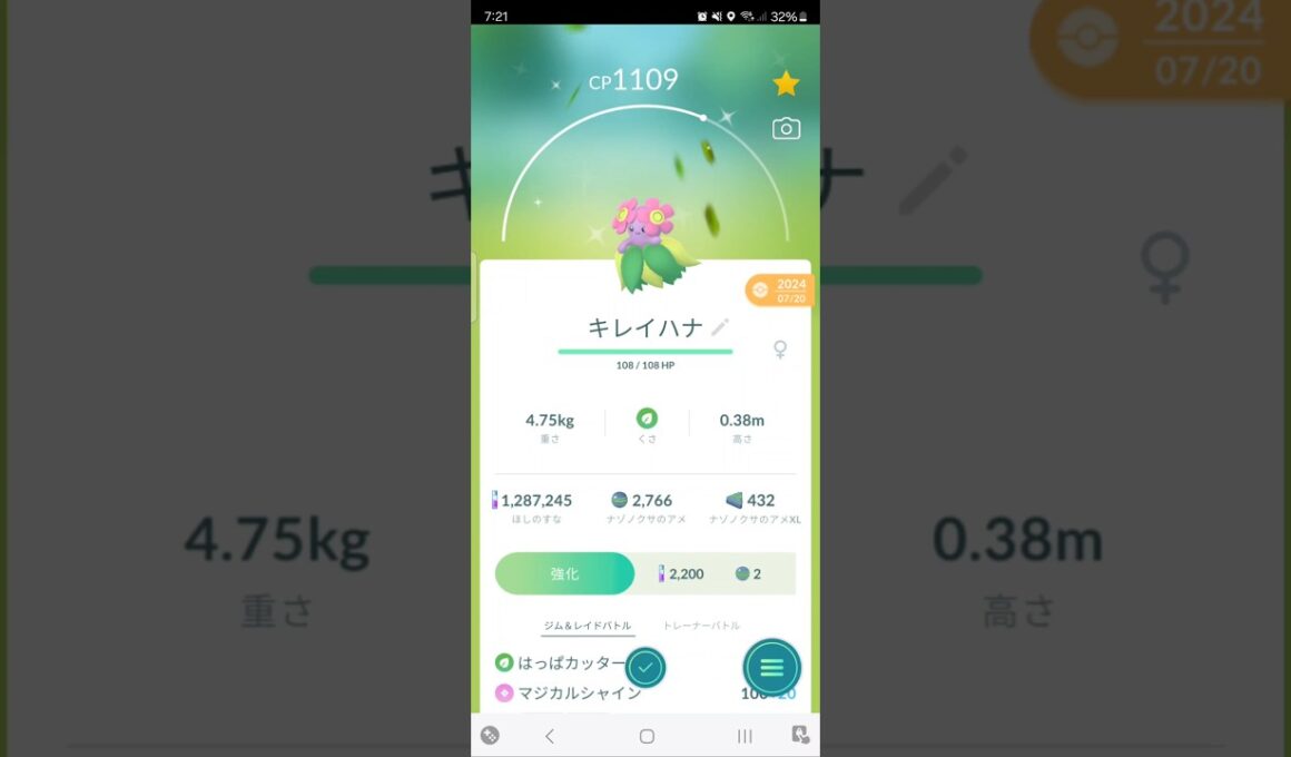色違い　クサイハナからキレイハナに進化　ポケモンGO