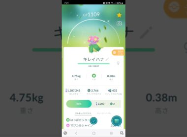 色違い　クサイハナからキレイハナに進化　ポケモンGO