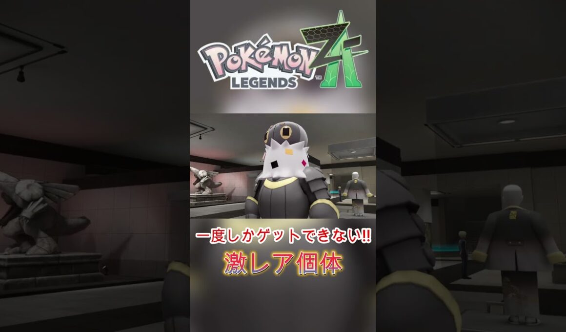 Xで話題になった激レア個体のビビヨンをゲットする【ポケモンレジェンズZA】