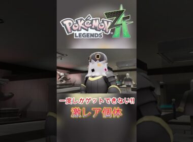 Xで話題になった激レア個体のビビヨンをゲットする【ポケモンレジェンズZA】