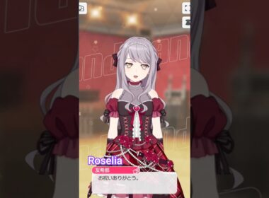 【ガルパ】2025 湊友希那 誕生日ボイス【ロゼリア】#バンドリ
