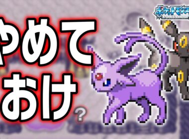 エーフィ・ブラッキーLv.6で冒険始めたらルビサファはキツい？ヌルい？