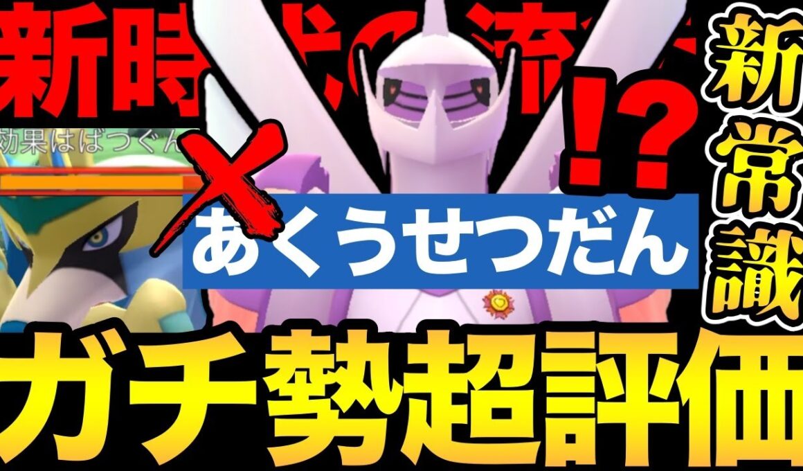 2度と覚えない技を消した！？これがマスターの新常識です！炎上型のパルキアが大暴れ！【 ポケモンGO 】【 GOバトルリーグ 】【 GBL 】【 マスターリーグ 】