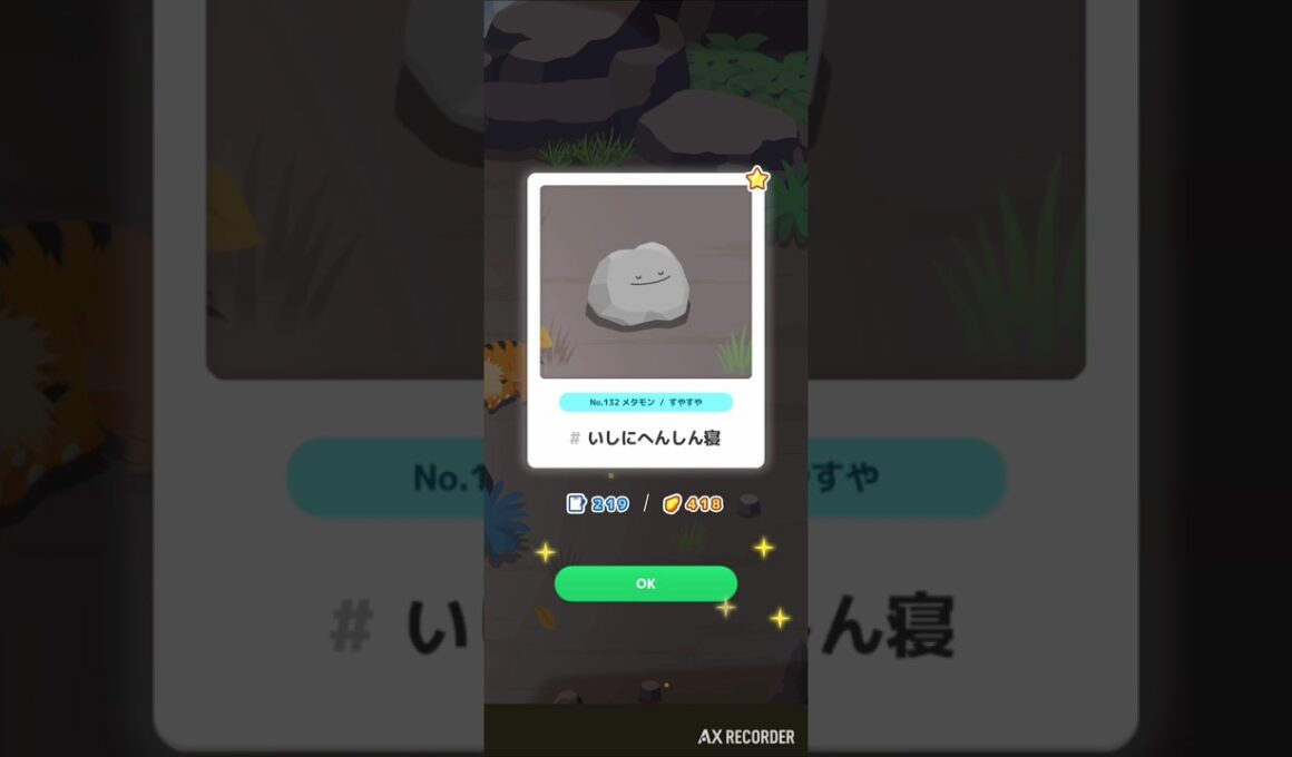 【ポケスリ】メタモン、いしにへんしん寝。