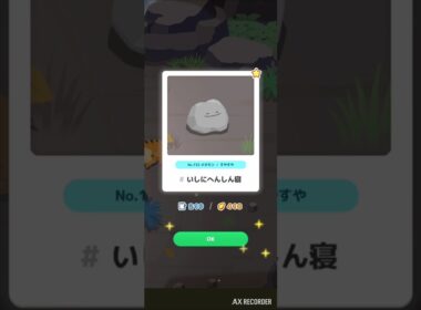 【ポケスリ】メタモン、いしにへんしん寝。