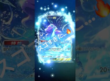 【スイクンのイマーシブがオシャレすぎる🔥】【ネタバレ注意】#ポケモン #ポケモンカード #ポケポケ #ポケポケ開封チャレンジ #pokemon #pokemontiktok