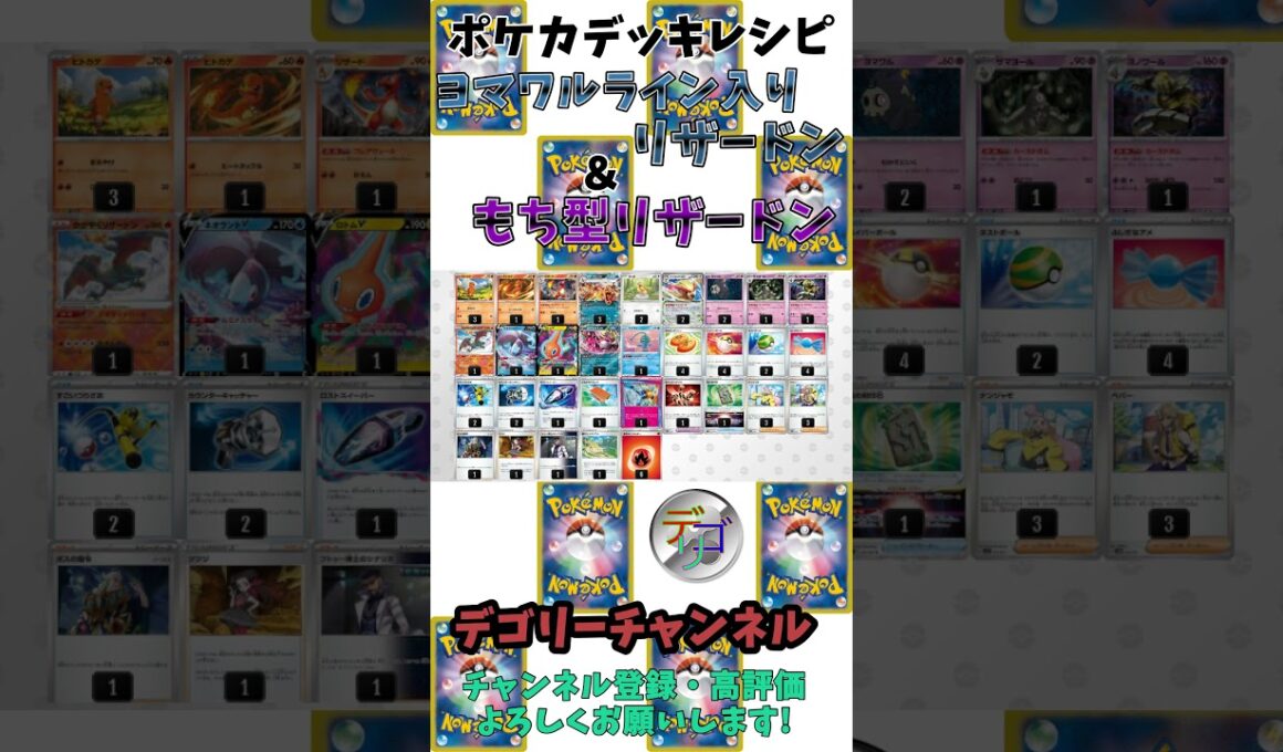 【ポケカ】 ヨマワルライン入りリザードンともち型リザードンのデッキレシピ【デッキ紹介】
