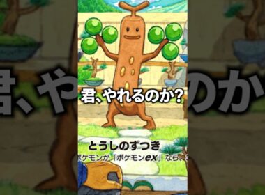 ウソッキー接待していたら、あるデッキに刺さりまくった件について【ポケポケ】 #ポケポケ #shorts #デッキ紹介