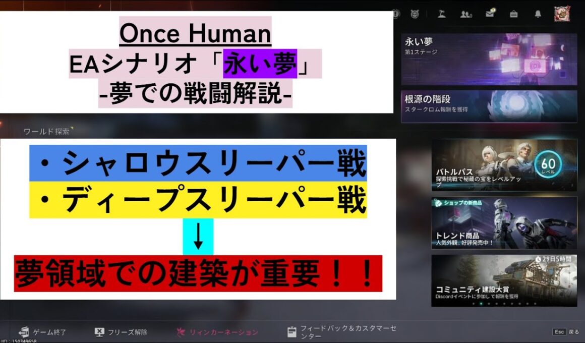 【Once Human】永い夢EA システム解説 -各スリーパー戦について- #oncehuman