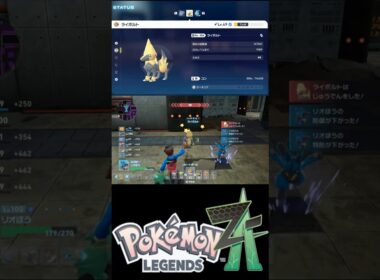 【レジェンズZA】放置してるだけでライボルトの色違い厳選が出来る神スポットを紹介します【#ポケモン#Shorts】