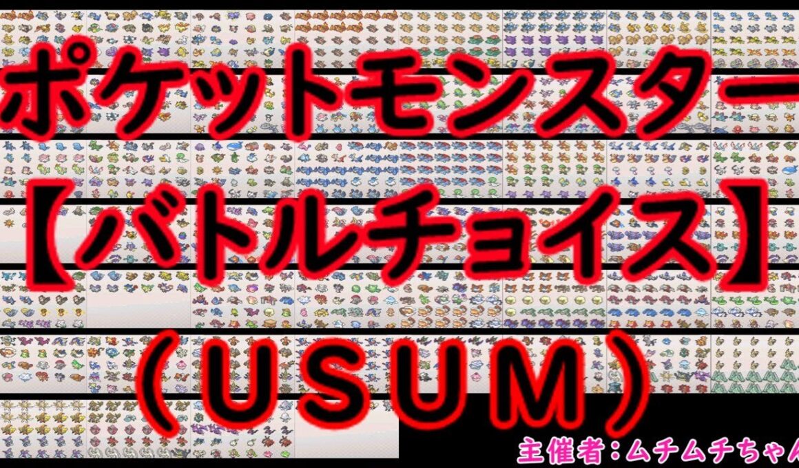 【ポケモンUSUM】マッシブーンを2体厳選する配信